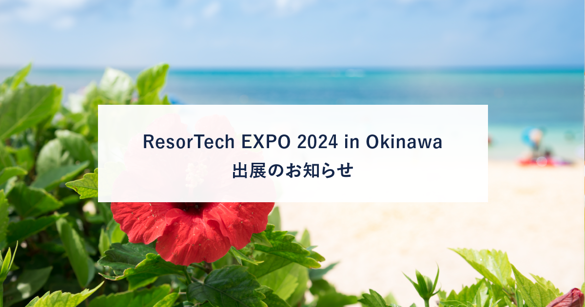 ResorTech EXPO 2024 in Okinawa出展のお知らせ