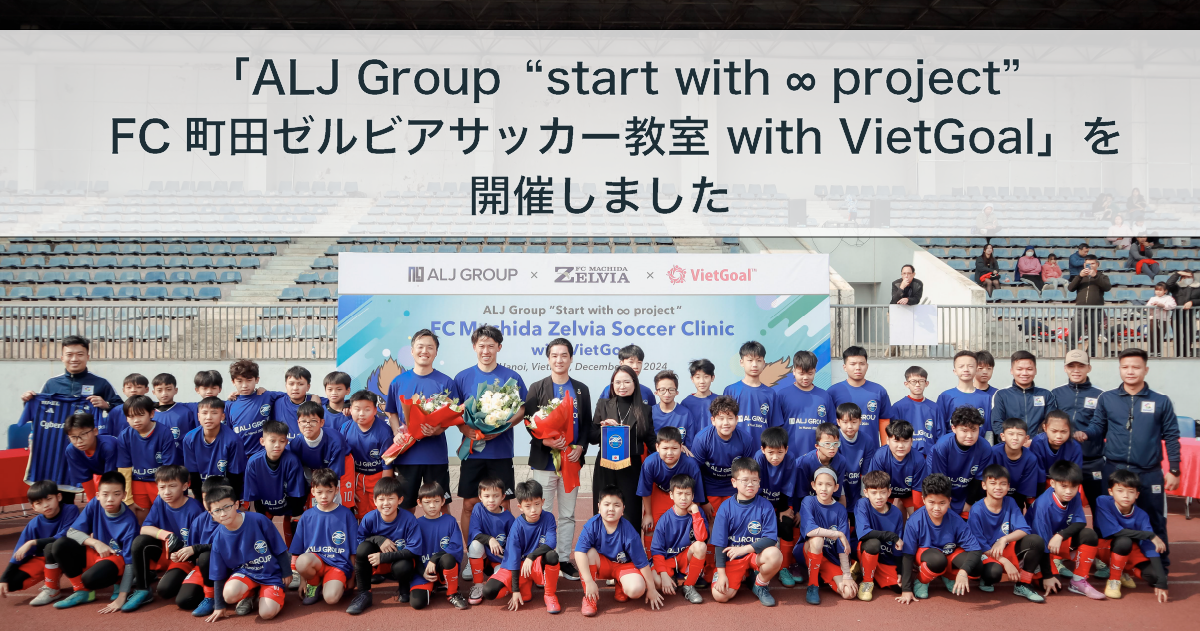 「ALJ Group“start with ♾️ project” FC町田ゼルビアサッカー教室 with VietGoal」を開催しました