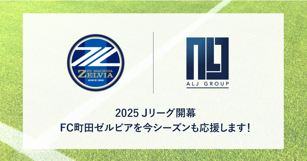 2025シーズンもFC町田ゼルビアを応援します！