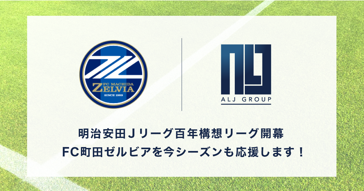 2026シーズンもFC町田ゼルビアを全力で応援します