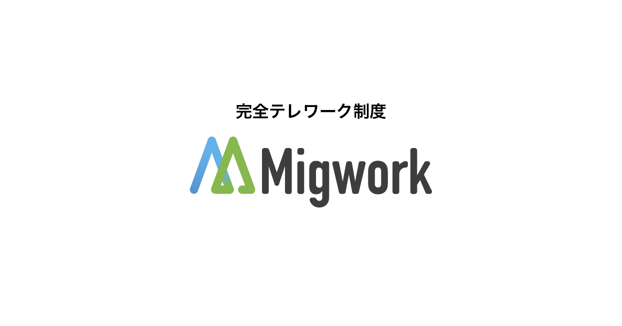 Migwork動画